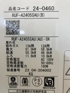 RUF-A2405SAU(A)、リンナイ、24号、オート、PS扉内設置、上方排気型、給湯器